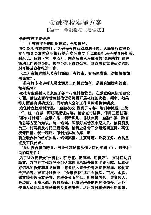 金融夜校实施方案