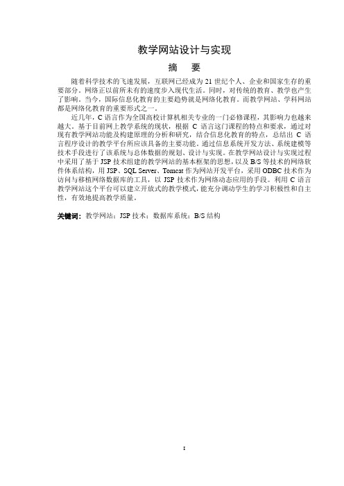 教学网站设计与实现