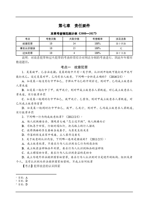 2019法考讲义-第06节 考题点评班 刑法 责任要件-杨艳霞