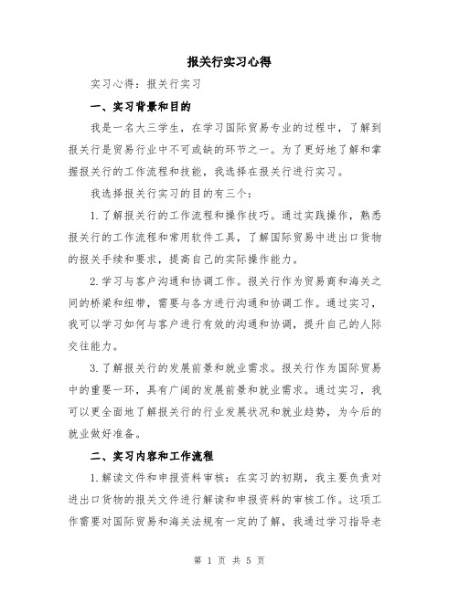 报关行实习心得