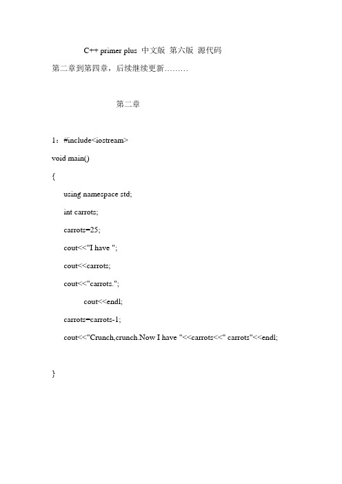 c++ primer plus 中文版 第六版源代码