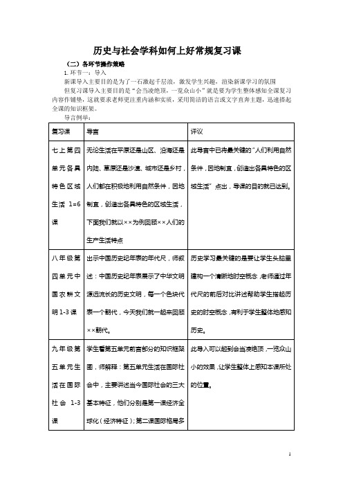 历史与社会学科如何上好常规复习课