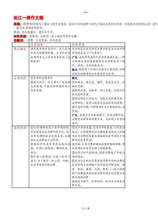 届松江高三语文一模卷题“消费本应为了满足存需要……”的解析及示范作文docx{作文类}