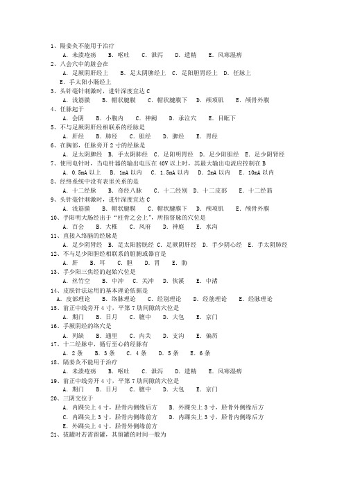 2011年安徽省针灸推拿学专业必过技巧