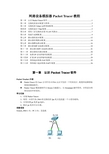 思科网络设备模拟器Packet_Tracer使用教程