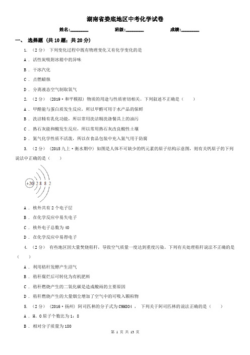 湖南省娄底地区中考化学试卷