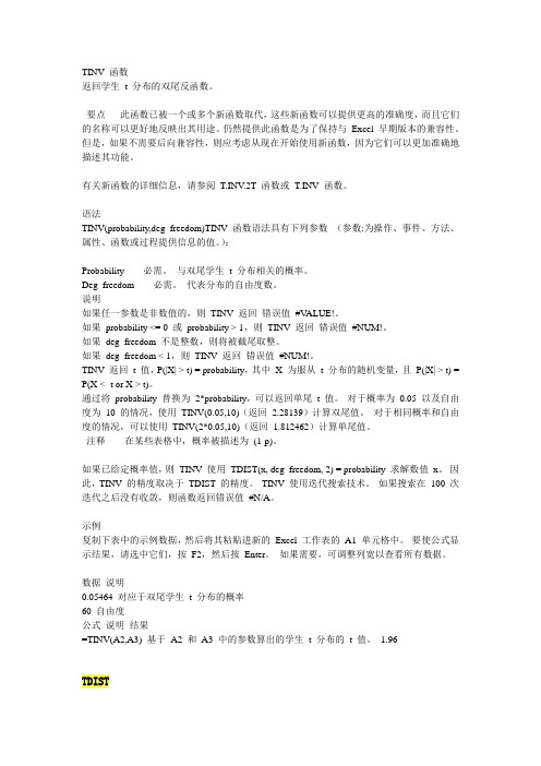 第五章假设检验函数部分(DOC)