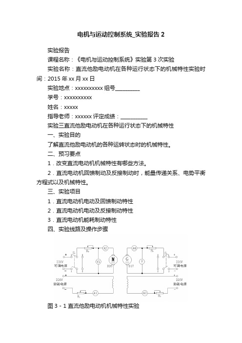 电机与运动控制系统_实验报告2