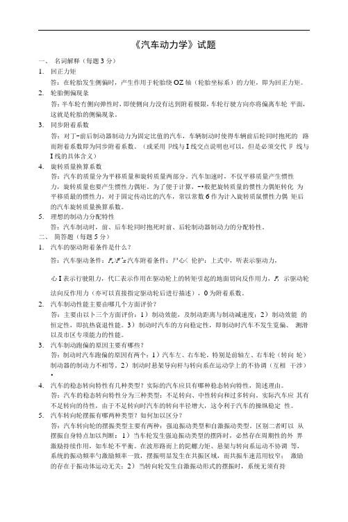 汽车动力学试题及答案