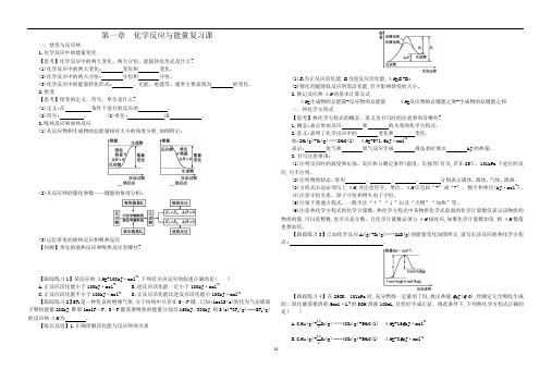 高二化学选修4复习学案(全1-4章可直接打印)解析