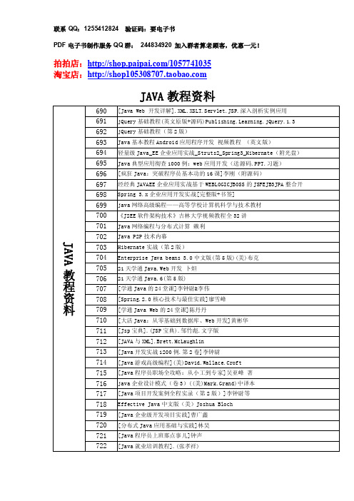 Java图书合集下载-计算机IT软件编程开发书籍教程PDF电子资料