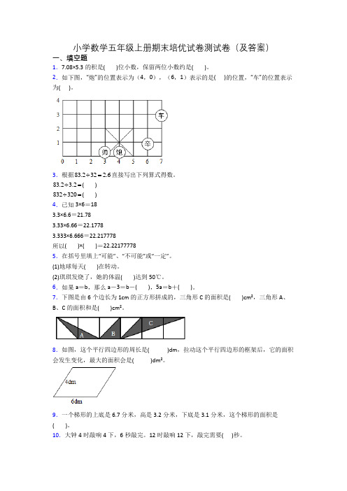 小学数学五年级上册期末培优试卷测试卷(及答案)