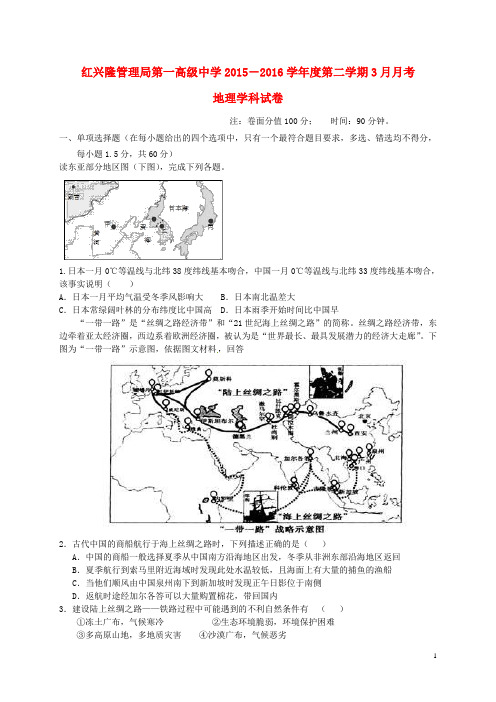 黑龙江省友谊县红兴隆管理局第一高级中学2015-2016学年高二地理3月月考试题解析