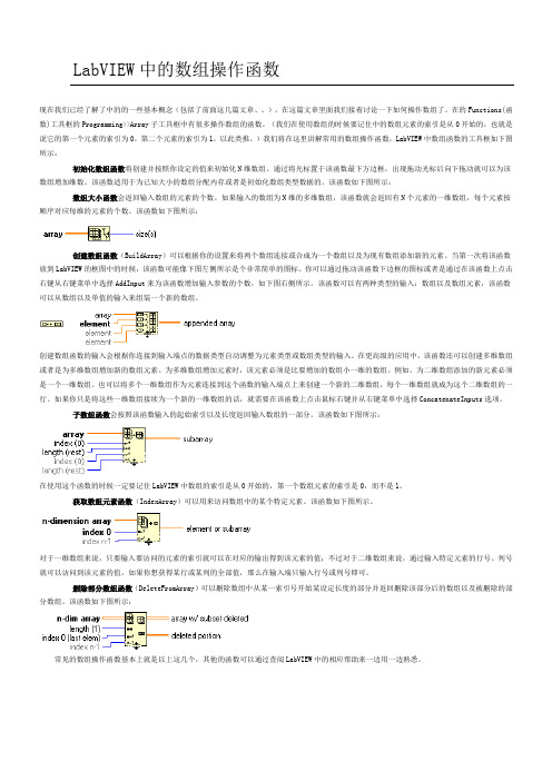 LabVIEW中的数组操作函数