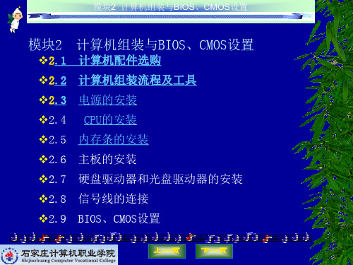 模块2  计算机组装与BIOS、CMOS设置