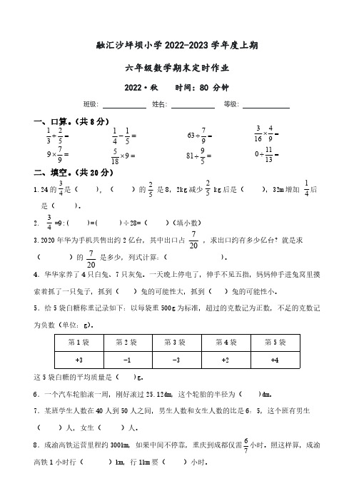 六年级上册-数学期末定时作业