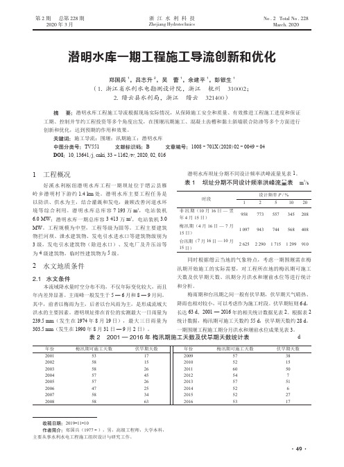 潜明水库一期工程施工导流创新和优化