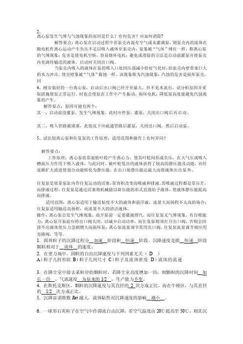 离心泵发生气缚与气蚀现象的原因是什么[整理]