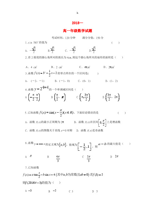 江西省会昌中学2018-2019学年高一数学上学期第二次月考试题