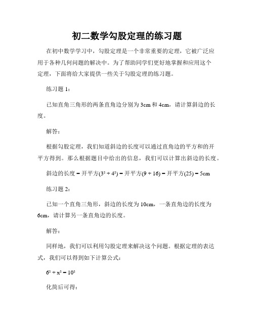 初二数学勾股定理的练习题