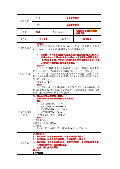 初步设计方案的通用格式——通用设备类