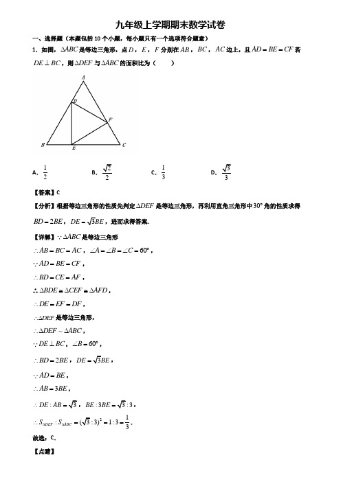 《试卷3份集锦》漳州市2020-2021年九年级上学期期末考前验收数学试题