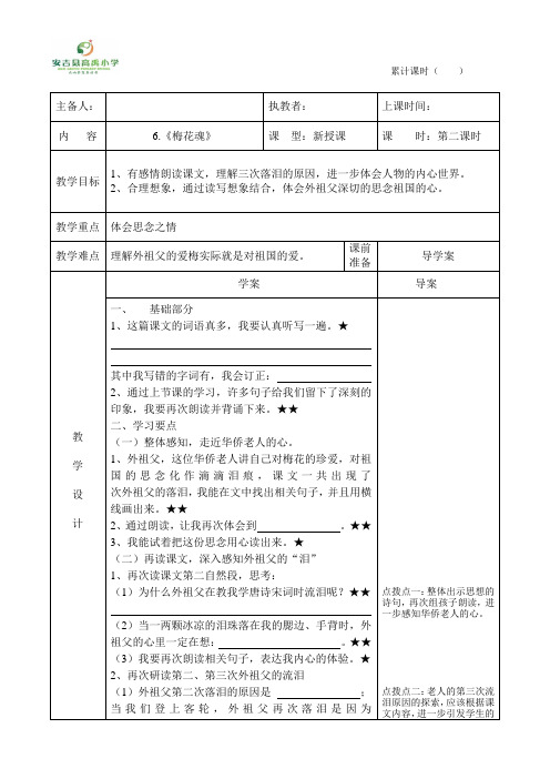 人教版小学语文五年级上《梅花魂》第二课时导学案(精)