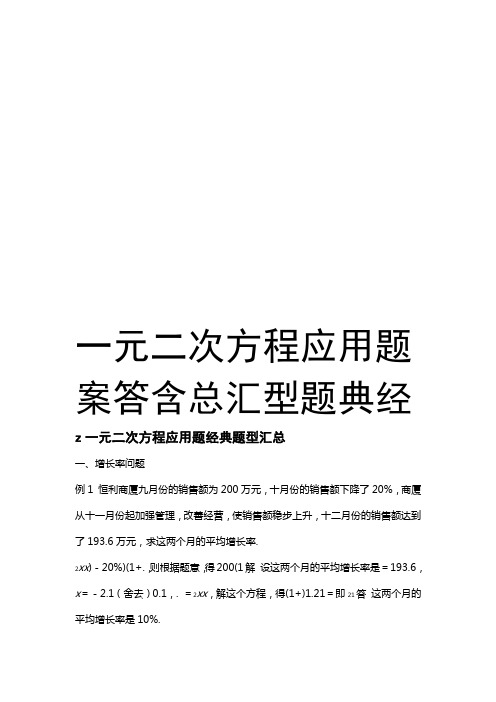 一元二次方程应用题经典题型汇总含答案doc资料