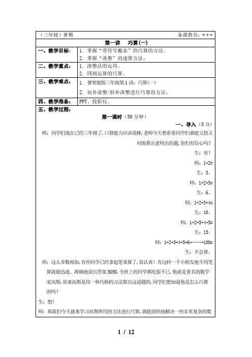 暑智能版三年级第1讲：巧算(一)