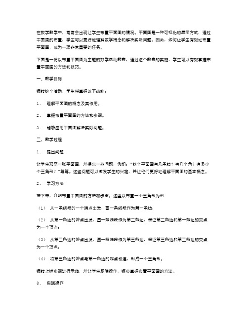 布置平面图数学活动教案