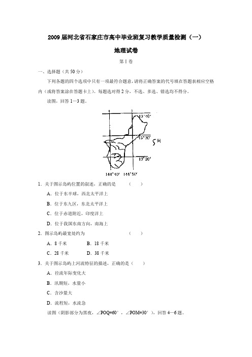 2009届河北石家庄高中毕业班复习教学质量检测