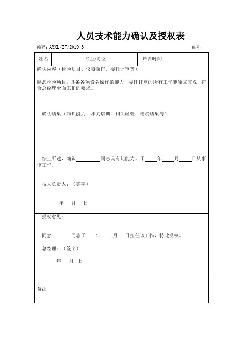 实验室及检验检测机构人员档案