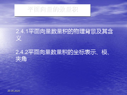 平面向量的物理背景及其含义优秀课件 人教版