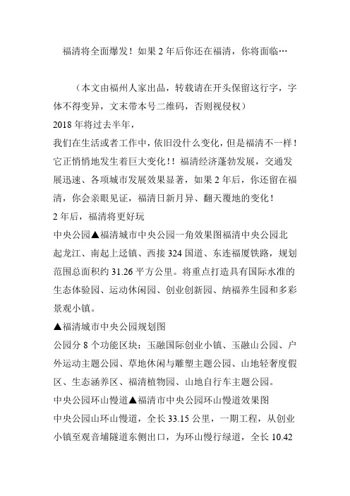 福清将全面爆发如果2年后你还在福清你将面临