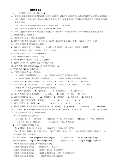 现代汉语1形成性考核册及答案