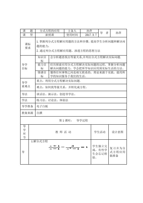 分式方程的应用导案和学案