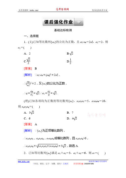 【走向高考】2015一轮课后强化作业(北师大版)：第六章 数列 6-3 Word版含解析