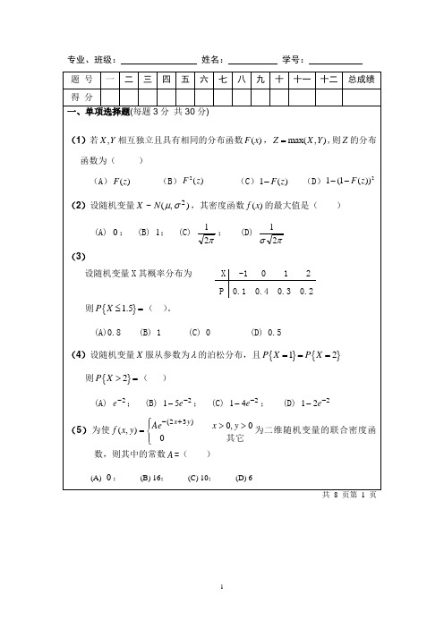 2010-2011(1)《概率论》(A)和答案2011-1-8