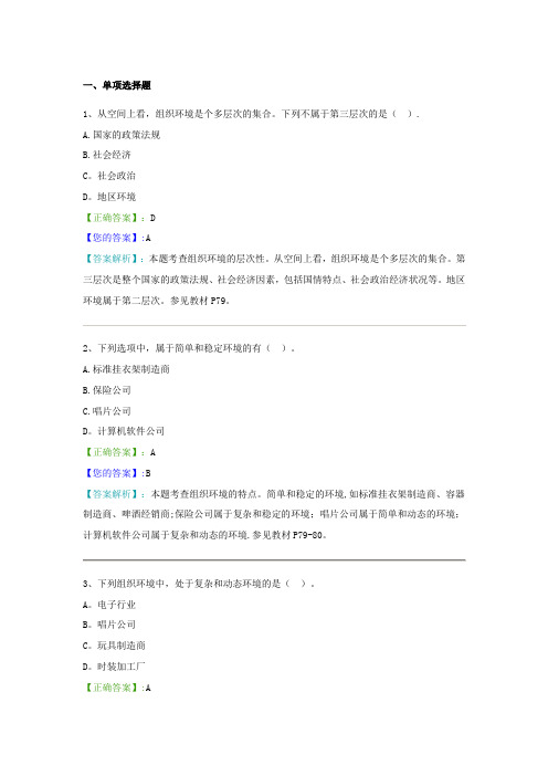 管理学原理阶段测验试题及答案