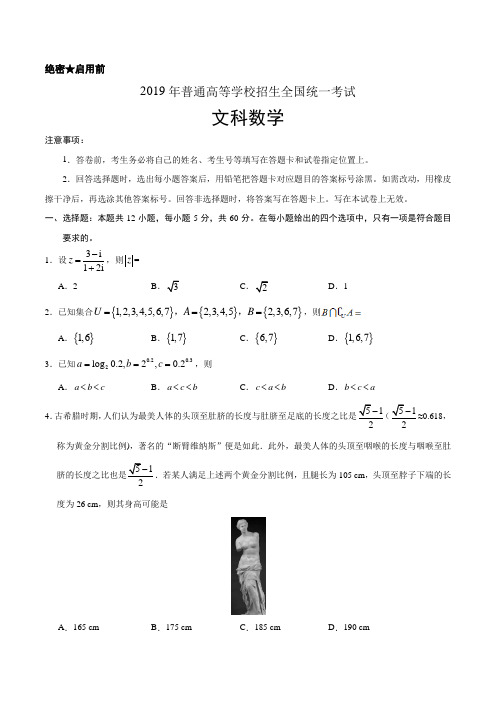 2019年全国卷Ⅰ文数高考试题文档版(含答案)