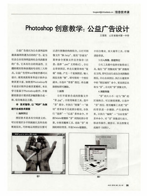 Photoshop创意教学：公益广告设计