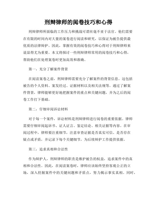 刑辩律师的阅卷技巧和心得