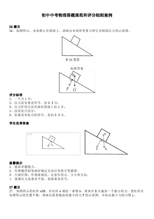 初中中考物理答题规范和评分细则