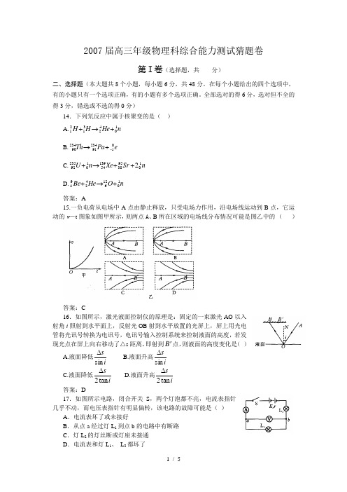 2007年高考物理综合能力测试卷