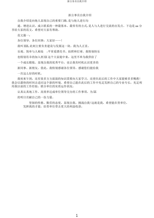 新公务员自我介绍