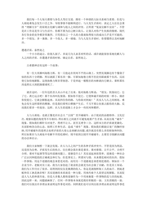 淡定力：改变心灵气场的力量_第13章 矛盾重重时,淡定者会守之以理解