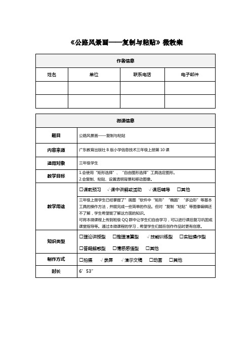 粤教版 信息技术 三年级上册教案