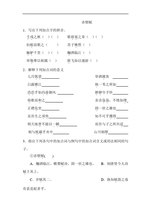 高一语文赤壁赋同步测试