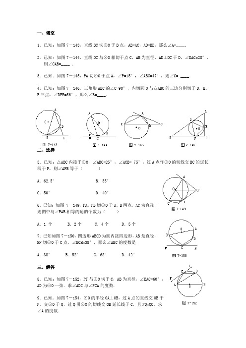 弦切角定理练习-初三数学