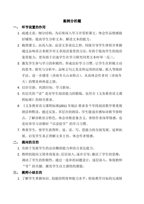 语文学科知识概括万能答题答案(初中语文教师资格证考试)